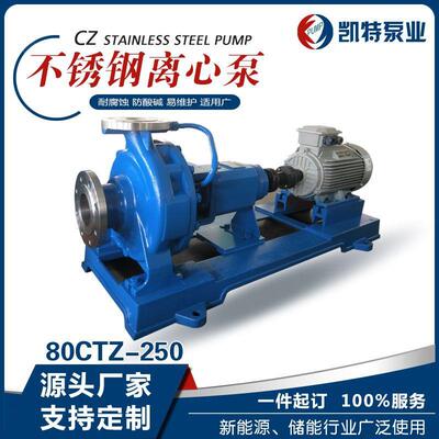 不锈钢耐腐蚀离心泵CZ化工流程泵304316L耐磨耐酸碱防腐泵厂家