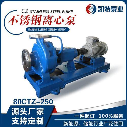 不锈钢耐腐蚀离心泵CZ化工流程泵304316L耐磨耐酸碱防腐泵厂家