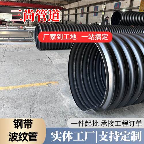 HDPE钢带管厂家SN8增强螺旋缠绕管dn300大口径排污管污水改造