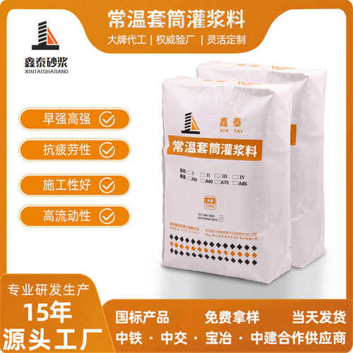 新型地下室灌浆料C85套筒高强无收缩灌浆料快速修补混凝土灌浆料