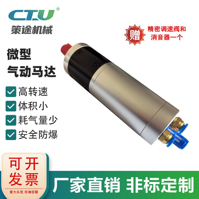 策途CTMG52 微型气动马达 大扭矩可正反转防爆工业级强力无级调速