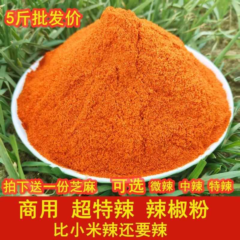 粗辣椒面特辣辣椒面魔鬼辣干辣椒粉微中辣中粗细粉变态辣海椒面商