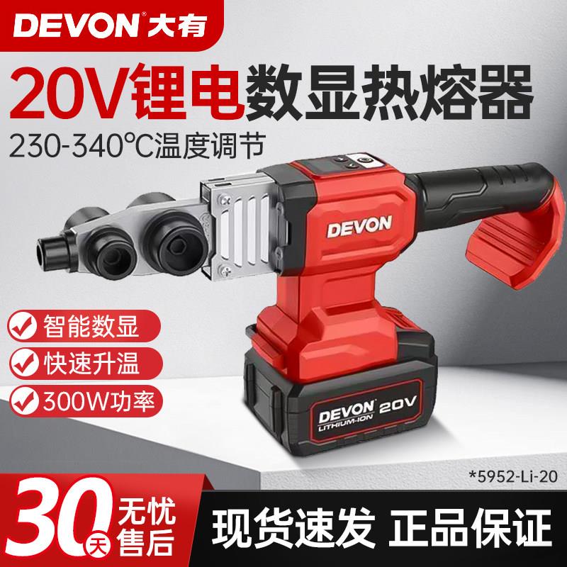 大有锂电热熔器焊接机PPR塑料管水电工数显5952热熔机20V无线烫管