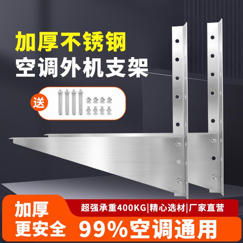 加厚豪华不锈钢支架空调外机架子刀片型组装三角架室外机架子托架