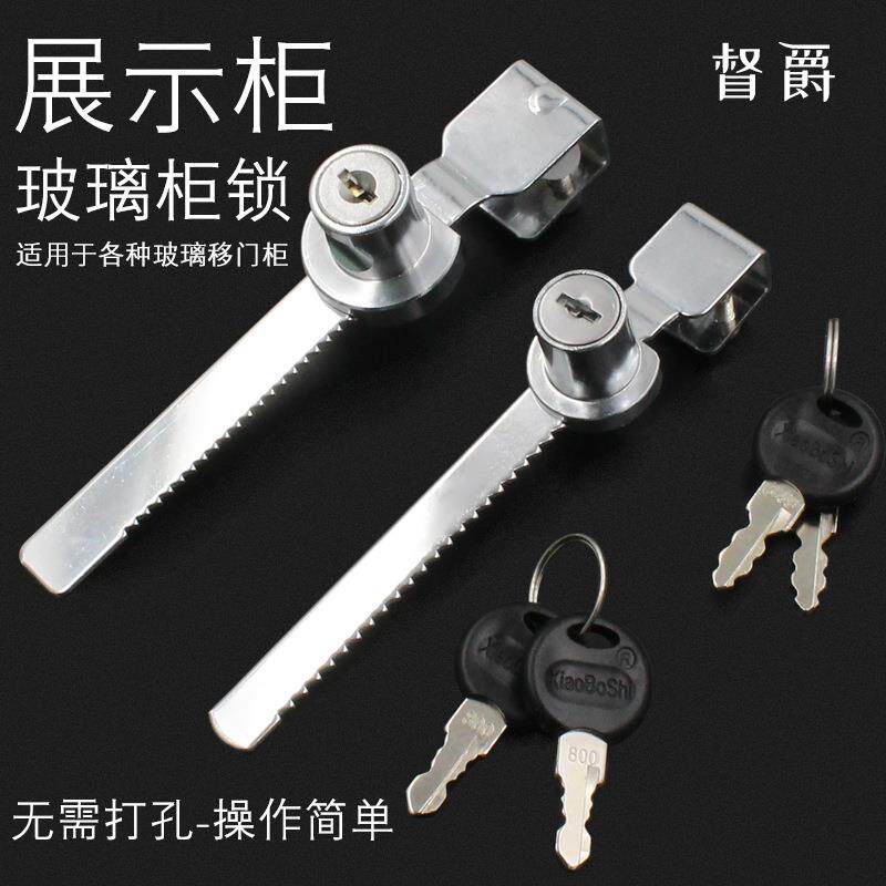 玻璃移门锁扣锯齿锁推拉玻璃柜门锁橱窗柜台锁展示柜文件柜钥匙款