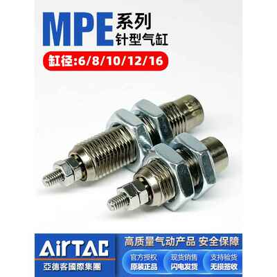 亚德客CJPB单作用MPE6/8/10/12/16*5X10X15螺纹单动迷你针型气缸