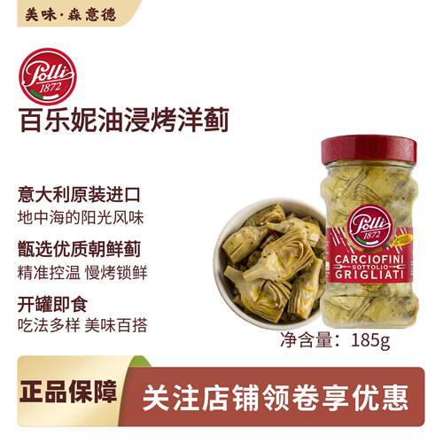 油浸烤朝鲜蓟185g洋蓟亚之竹心披萨意面沙拉百乐妮意大利原装进口