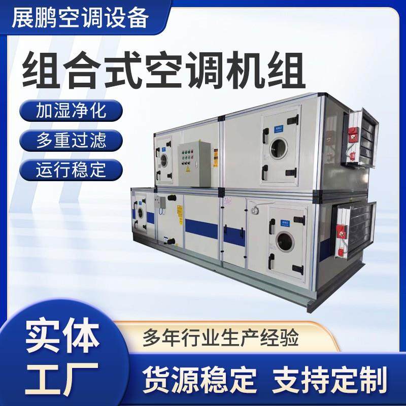冷暖两用直膨式净化机组恒温恒湿柜式空气处理机组组合式空调机组
