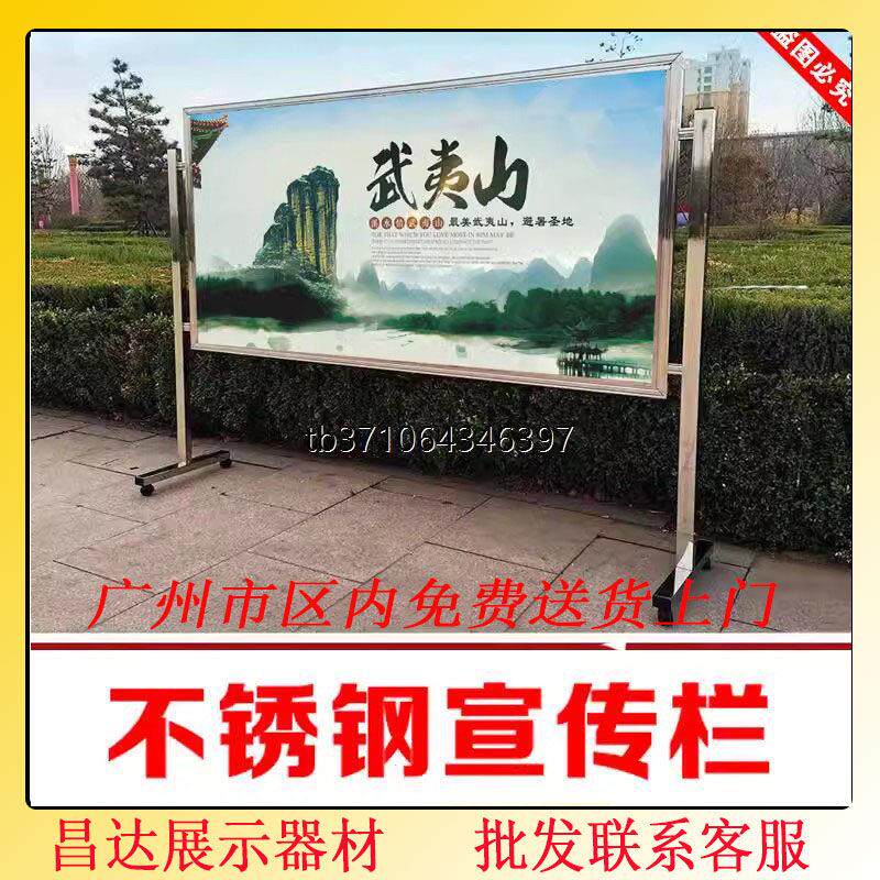 不锈钢移动宣传栏户外折叠公告栏不锈钢展示架预埋公告栏户外展架