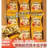 巴旦木瓜子酥坚果酥巴坦木仁瓜子酥零食独立小包装 瓜子仁酥馋抱鼠