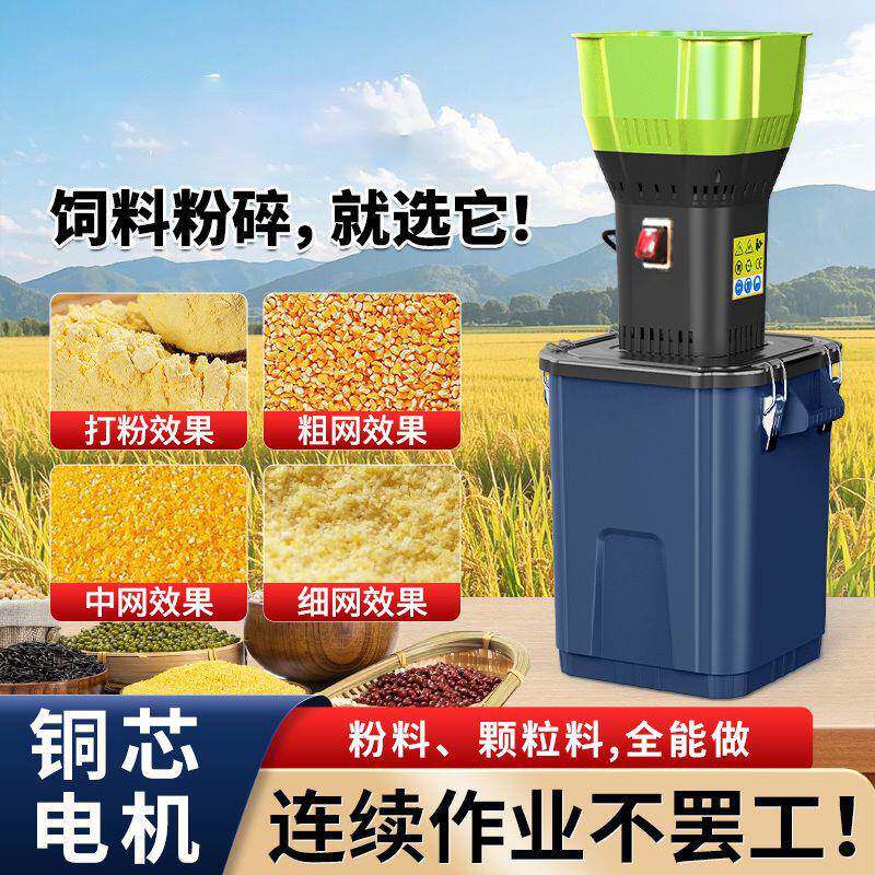 多功能养殖小型粉碎机通用家用磨粉机打粉机五谷杂粮玉米饲料