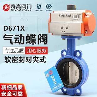 蝶阀D671X中线软密封蝶阀 气动对夹式 球墨铸铁水管道气动开关阀门