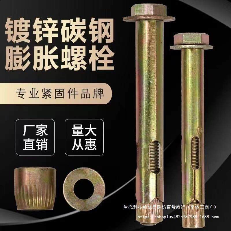 国标膨胀螺丝内置式地板彭张螺栓外六角内膨胀螺丝加长膨胀