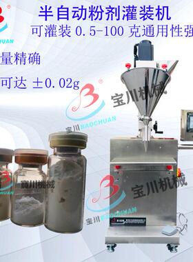 小型粉剂灌装机小量粉剂灌装机精准粉剂灌装机微量粉剂灌装机