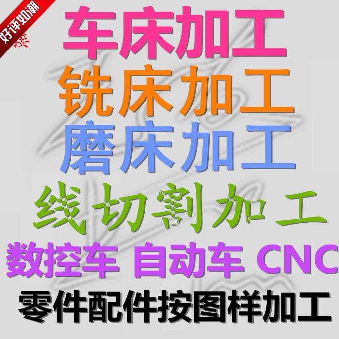 机械加工五金零件自动车铣磨床数控车非标单件定做自动化钣金激光,五金/工具,其他机械五金,淘宝优惠券,粉丝福利购,淘宝优惠卷
