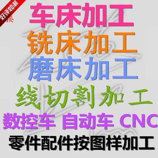 机械加工五金零件自动车铣磨床数控车非标单件定做自动化钣金激光