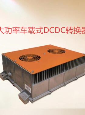 低压转高压2KW3KW4KW5KW6KW10KWDCDC车载式直流电源转换器