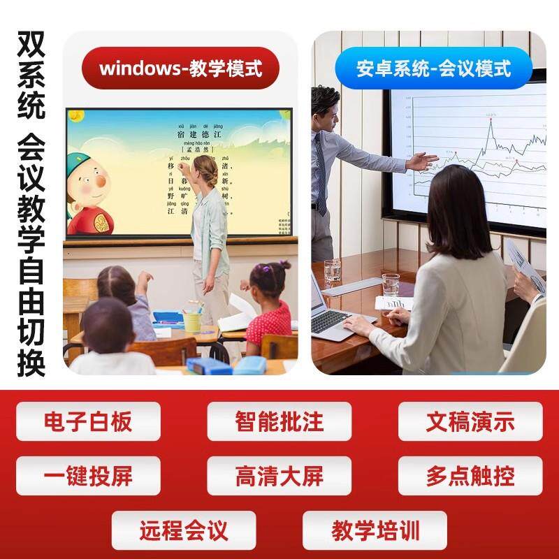 立帆智能会议平板一体机触摸屏电视办公室屏幕交互式电子白板黑板
