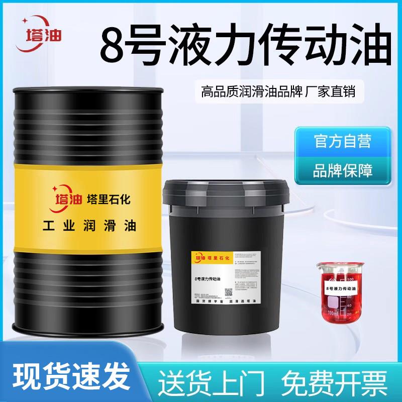 8号液力传动油堆高机汽车转向助力泵液压设备专用油方向机油18L大