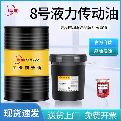 8号液力传动油堆高机汽车转向助力泵液压设备专用油方向机油18L大