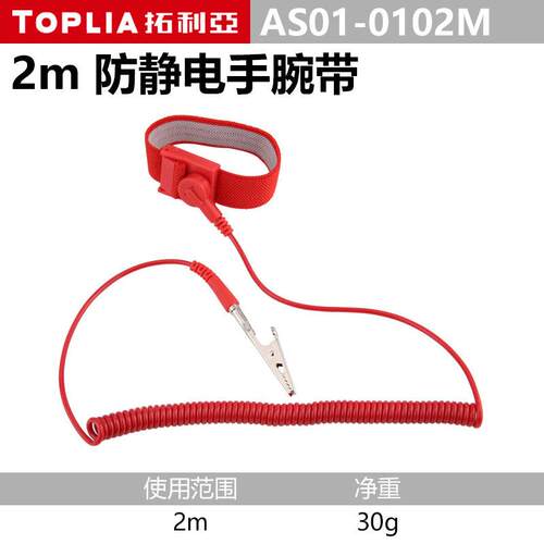 拓利亚 有线防静电手腕带2米可调式防静电手环静电防护AS01-0102M