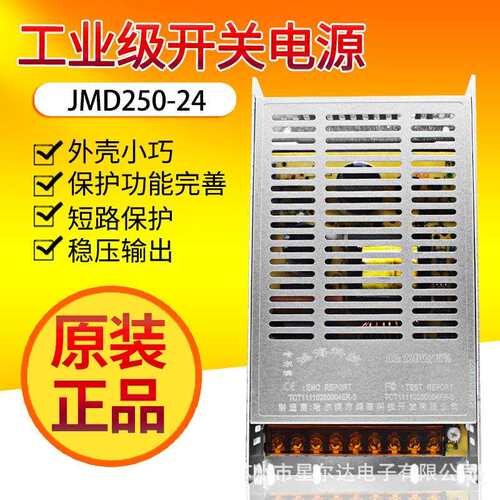 鸿海开关电源JMD250-24 24V10.5A 12V48V15V/28V/36V250W工控电源