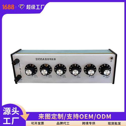上海正阳ZX95A直流电阻箱(六组开关)直流电阻器授权一级总