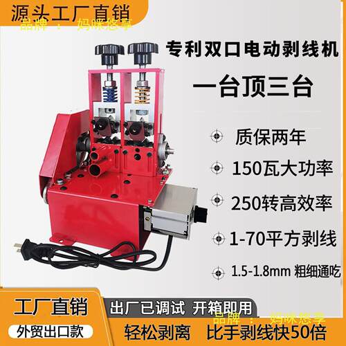 小型电动剥线机废铜线家用废旧电缆线去皮机拨线剥皮机剥铜线