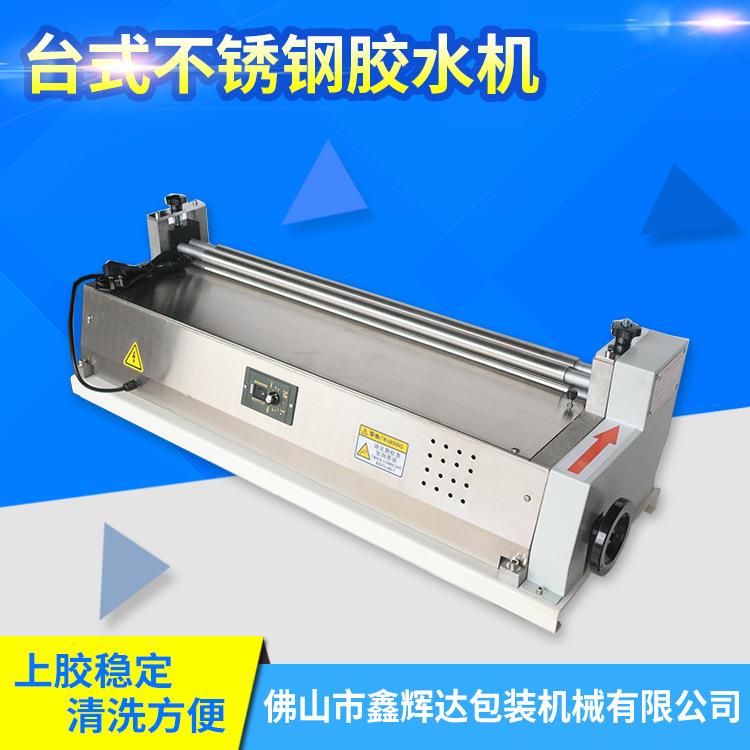 台式不锈钢胶水机过胶机白胶机裱纸刷胶机涂胶水纸箱纸类