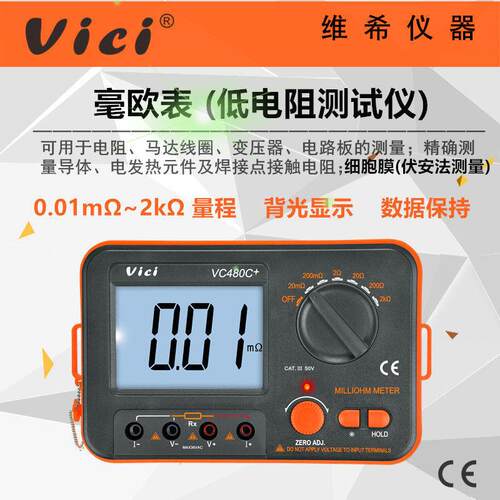 维希仪器直流低电阻测试仪VC480C+毫欧表小电阻测量仪表