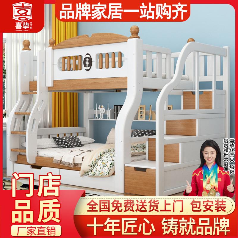 喜挚实木上下床儿童双层床高低床子母床上下铺床母子床成人两层床