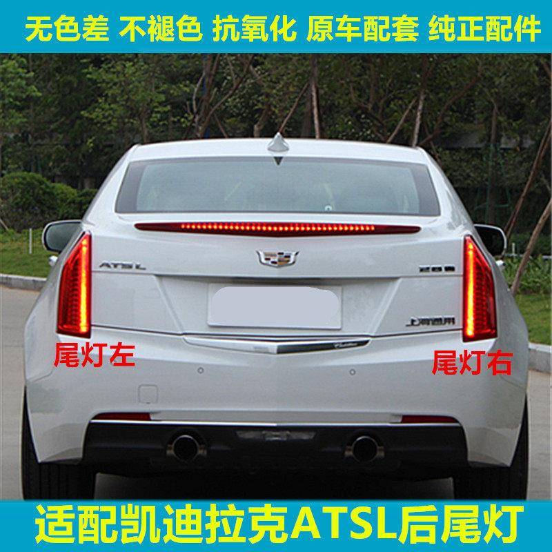 适用于凯迪拉克ATSL后尾灯总尾灯总成