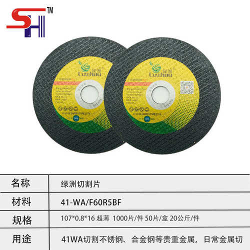片0. 砂轮不锈钢绿洲磨机瓷砖8mm100切割片 锋利切割片角107