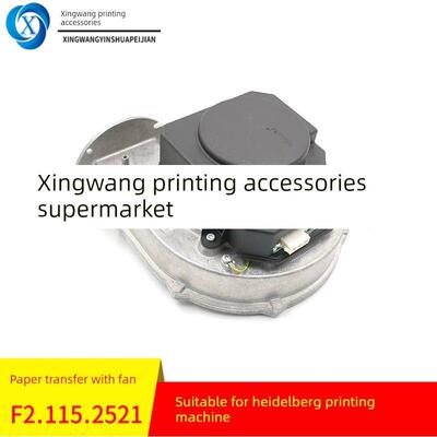 海德堡SMCD102/74XL105输纸带风机G1G144-AF25-09风泵F2.115.2521