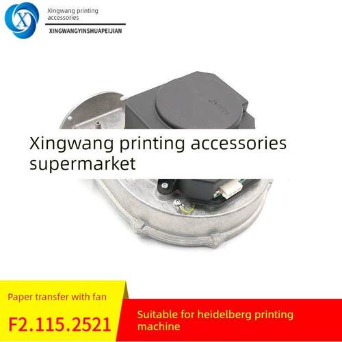 海德堡SMCD102/74XL105输纸带风机G1G144-AF25-09风泵F2.115.2521