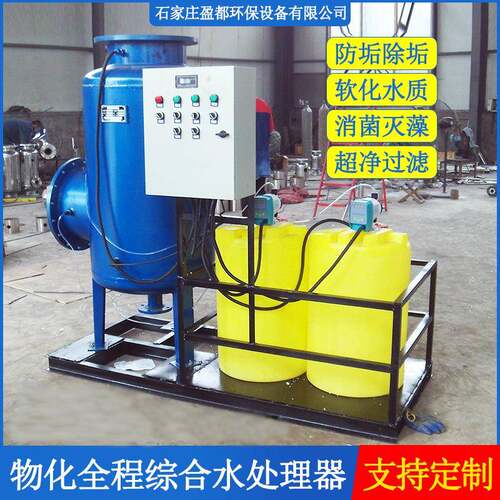 盈都自动全程综合水处理仪除垢除藻软化水质物化一体综合水处理器