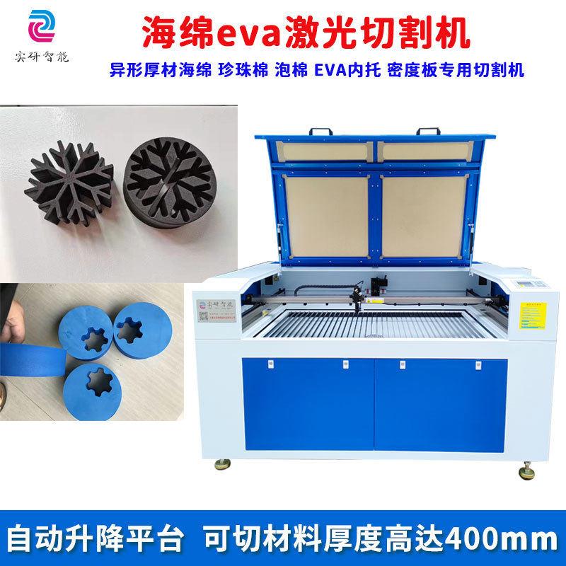 海绵eva激光切割机eva异形内托激光切割雕刻机珍珠棉激光切割机