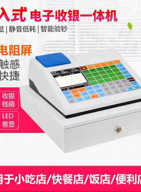 C593触摸屏嵌入式一体收银机小吃快餐面馆饭店收银台智能商用触控