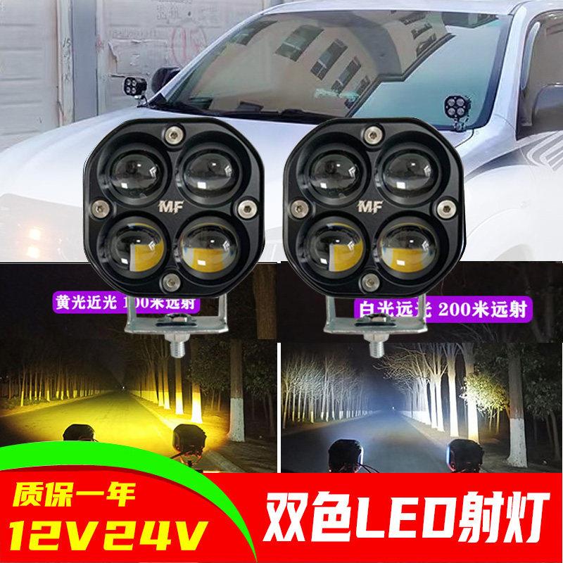 汽车led车顶越野车皮卡机车北京40a柱机盖射灯牧马人双色前杠灯