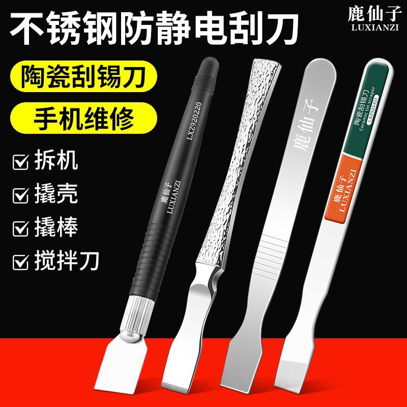 手机维修植锡刮锡刀不锈钢BGA刮刀撬棒开 壳拆壳工具锡桨搅拌锡膏