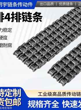 3排4排工业传动链条06B-3 08B 10A 12A 16A 08B-4 10A 12A 32A