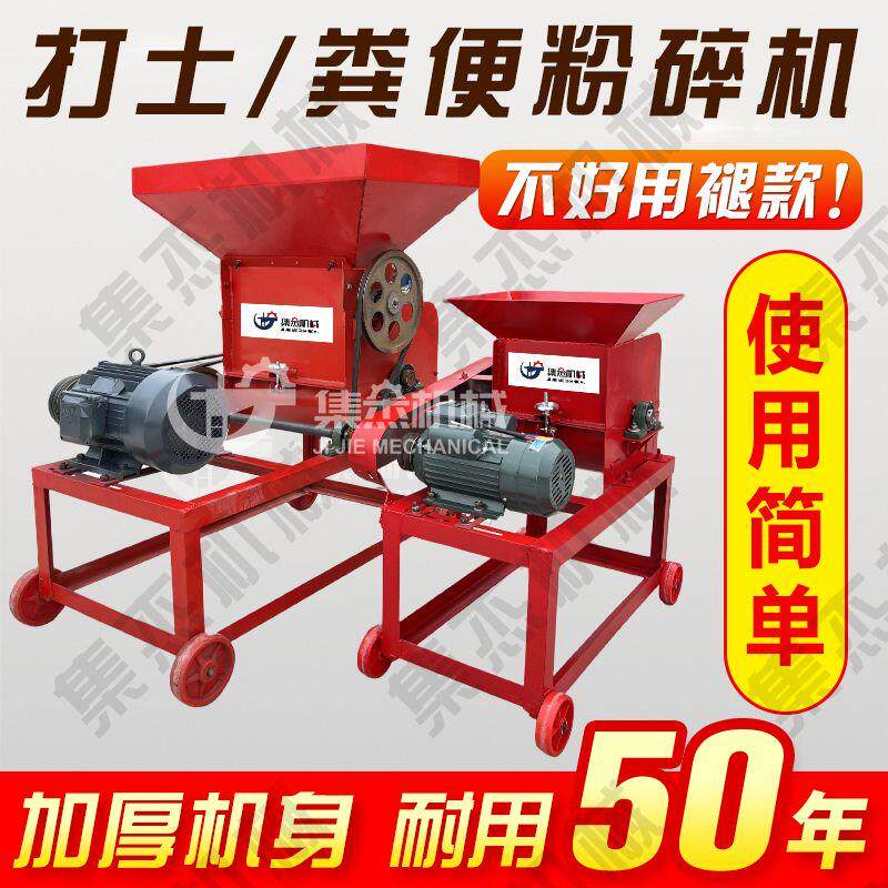 家用移动版打土机有机肥粉碎机鸡粪牛粪羊粪粉碎机育秧粉土机