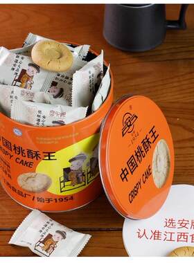 安牌桃酥王乐平中国桃酥王小桶装258g精品小饼礼盒传统老式桃酥饼