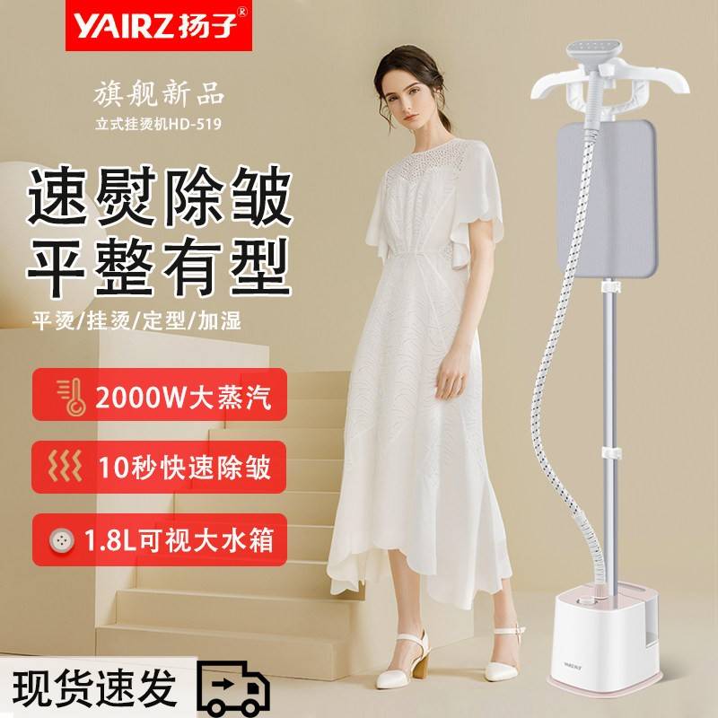 扬子挂烫机家用蒸汽熨斗小型商用服装店熨烫机烫全自动立式烫衣机