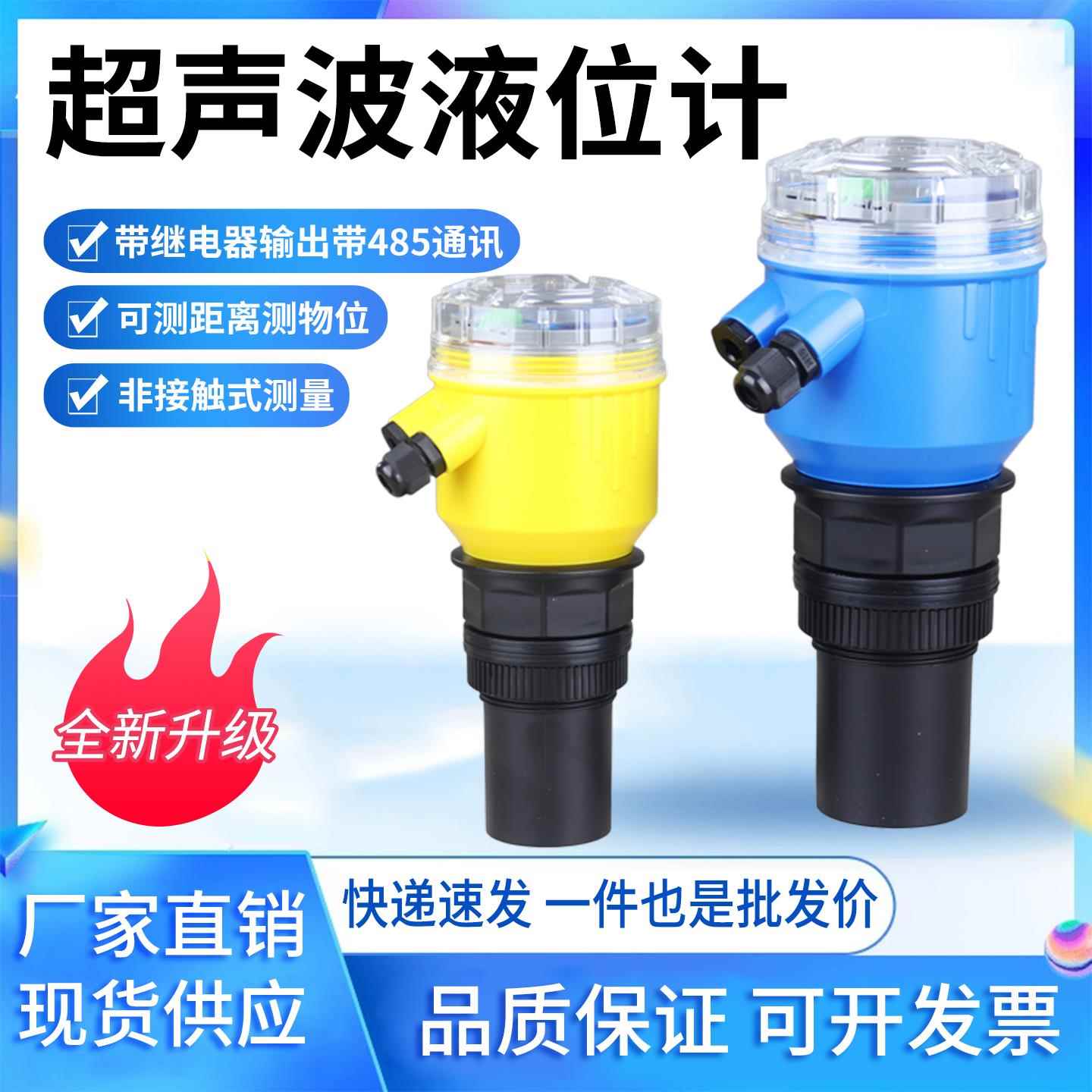 一体式超声波液位计环保污水液位传感器非接触式超声波水位传感器