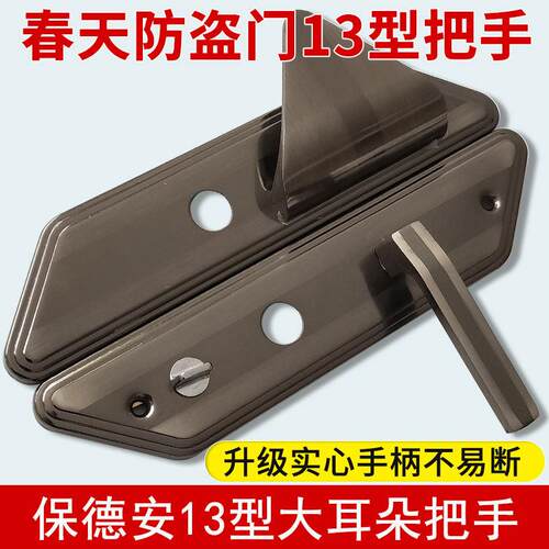 铸诚美心春天防盗门13型大耳朵圆孔把手13-17型三角拉手孔距222mm