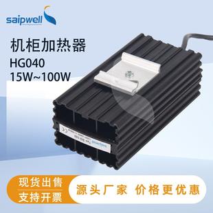 斯普威尔HG040 75W机柜加热器PTC安全电加热器电箱用除湿器230V