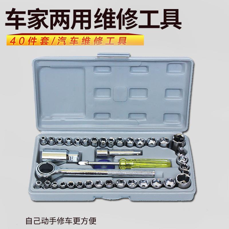 40件套组合工具箱汽车车载工具套装救急套筒组合扳手维修工具应急