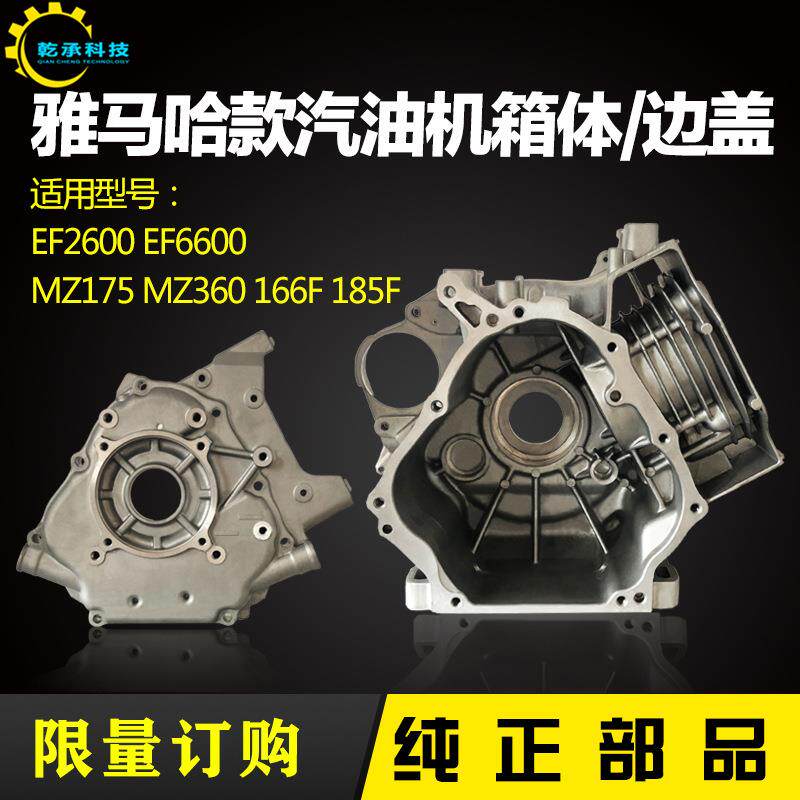 汽油机配件雅马哈EF2600/6600MZ175/360箱体曲轴箱机体/边盖侧盖