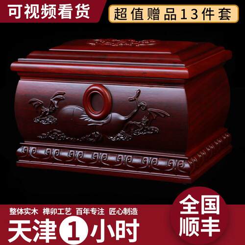 天津闪送黑檀骨灰盒红木寿盒高档实木龙凤荷花防潮殡葬服务一条龙